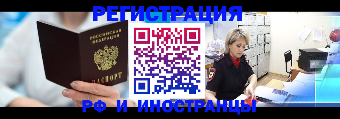 временная регистрация 2025 в Новом Осколе