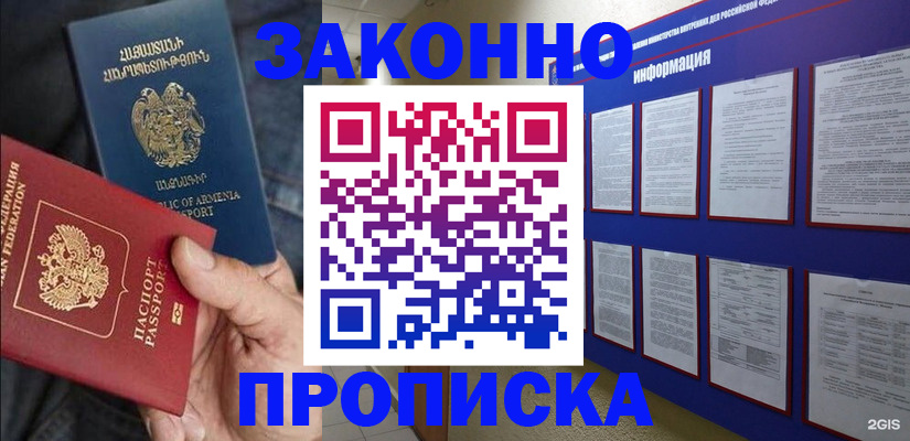 прописка для кредита в Новом Осколе