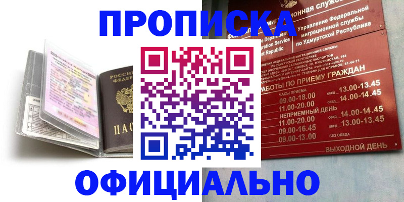 временная регистрация 2025 в Новом Осколе